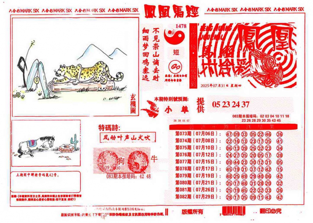 六合彩083期凤凰马经(信封)