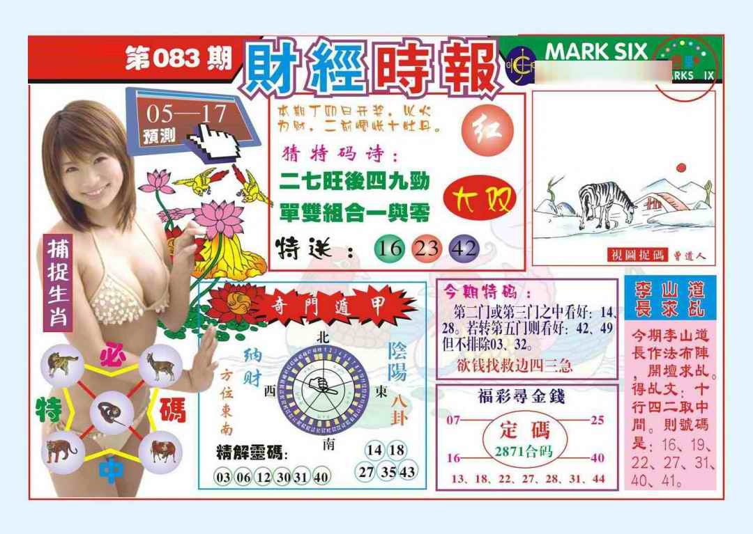 六合彩083期财经时报(新图)