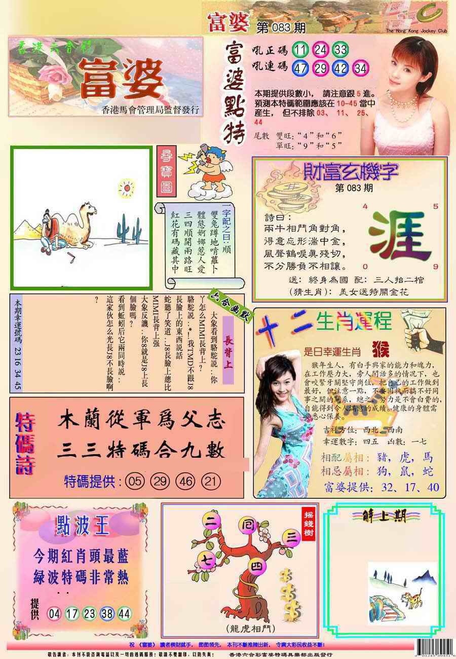 六合彩083期富婆