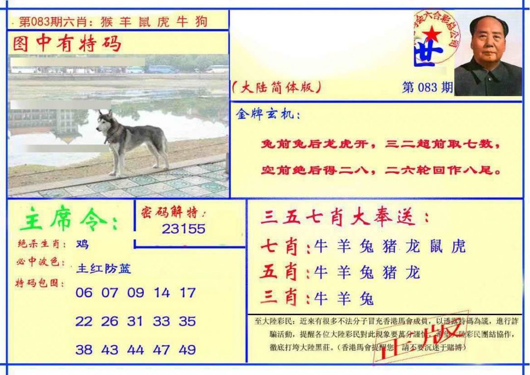 六合彩083期主席救世报