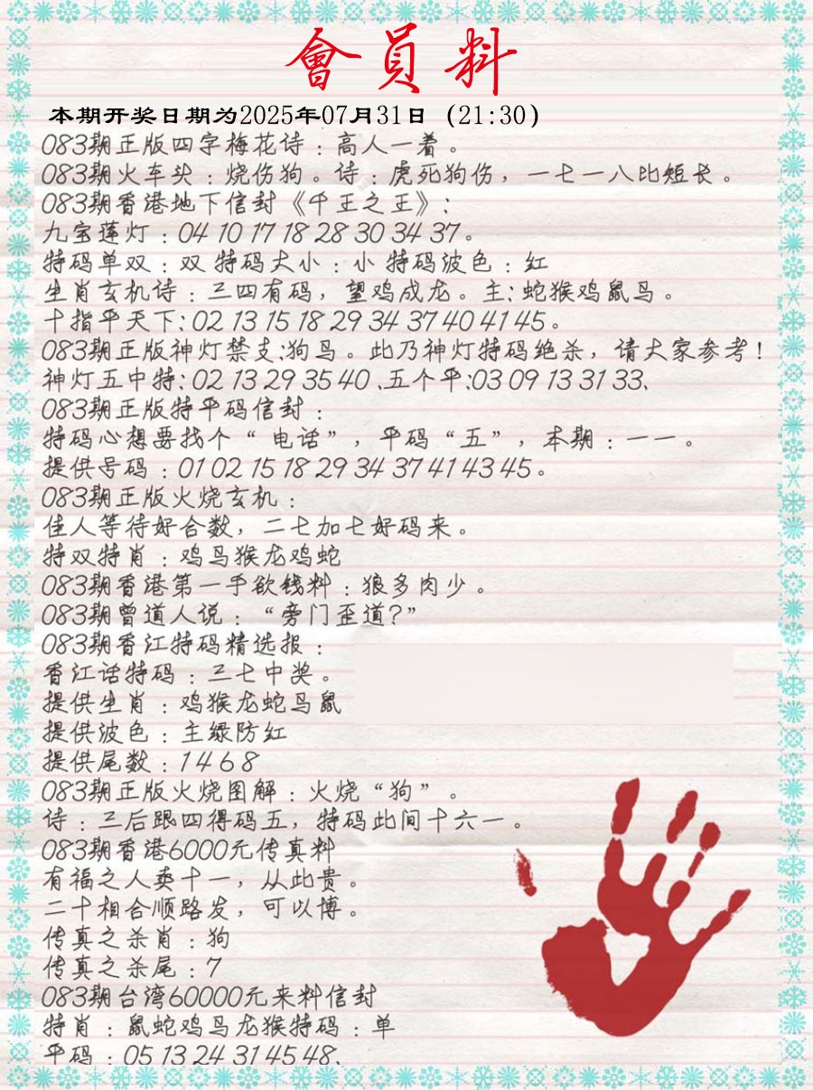 六合彩083期会员料