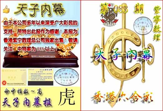 六合彩083期天子内幕报B