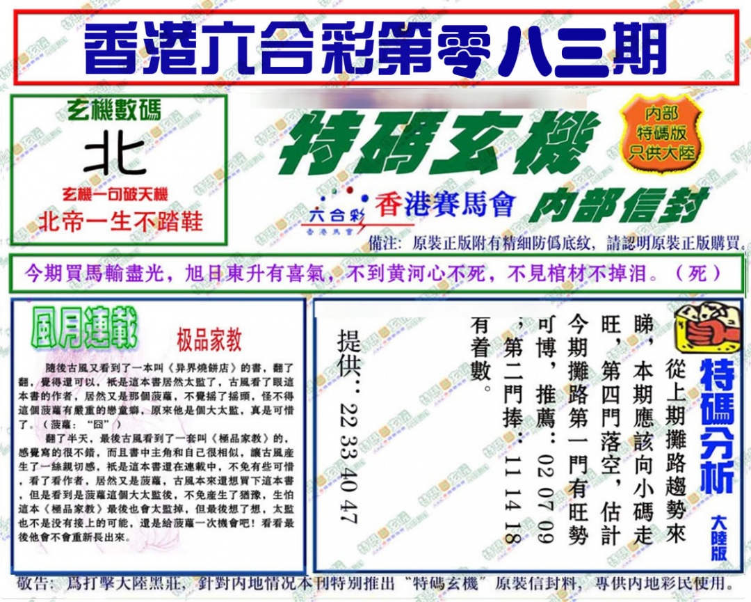 六合彩083期特码玄机