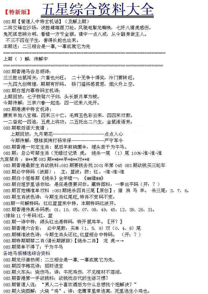 六合彩083期五星报A