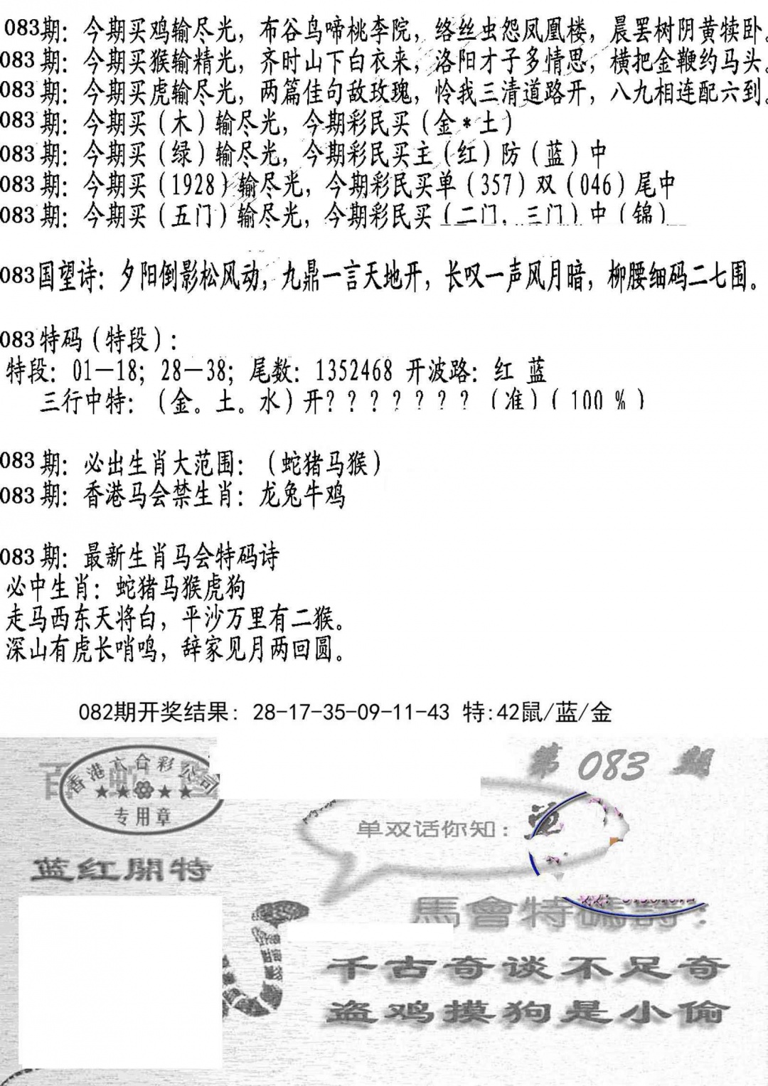 六合彩083期蛇报B
