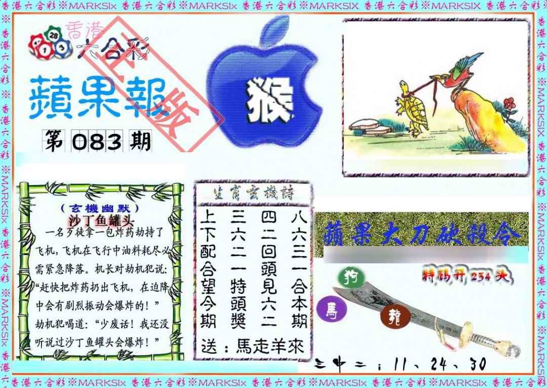 六合彩083期频果报