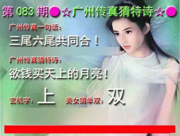 六合彩083期广州传真中特诗