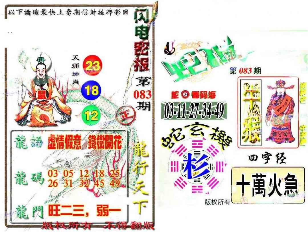 六合彩083期蛇报