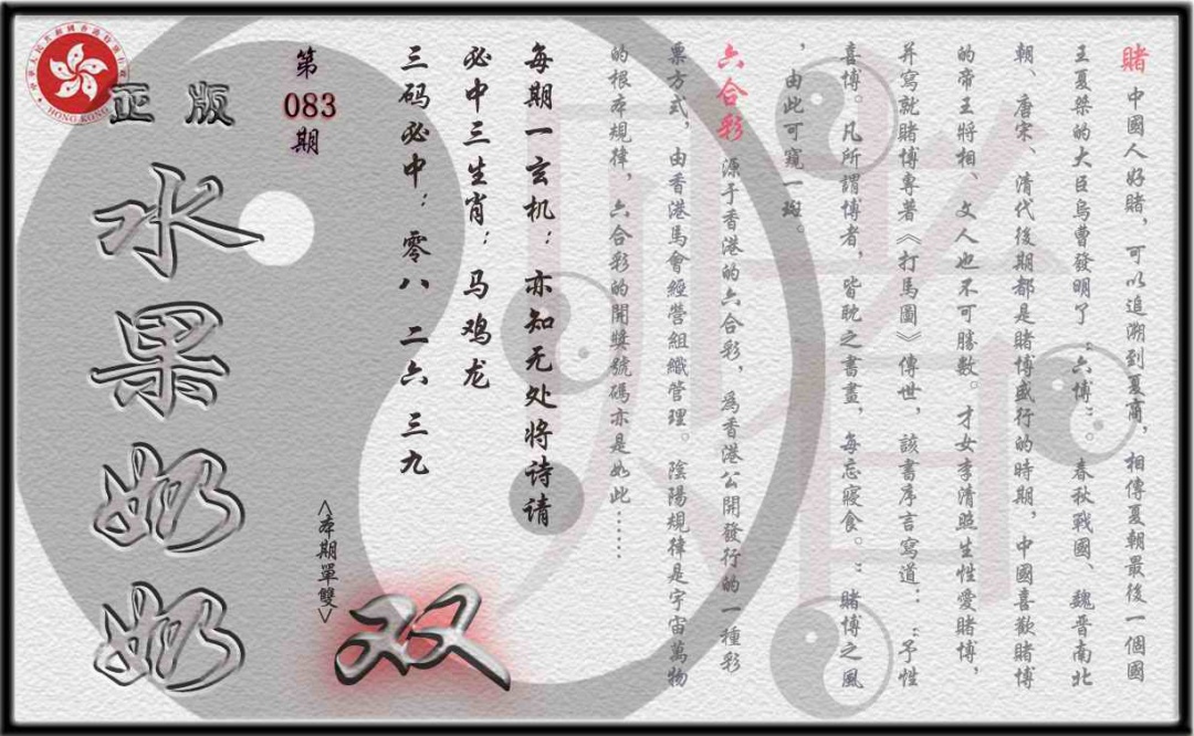 六合彩083期单双攻略(正版)