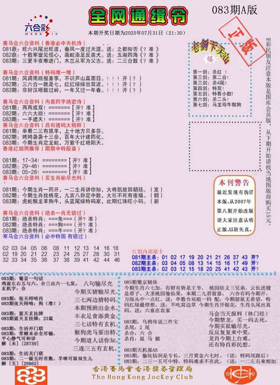 六合彩083期通缉令-1（老版）