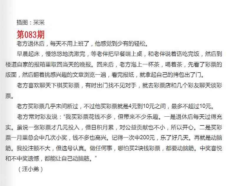 六合彩083期彩民故事2