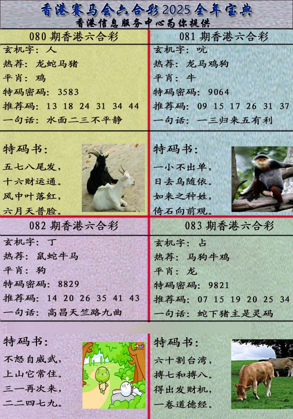 六合彩083期宝典报
