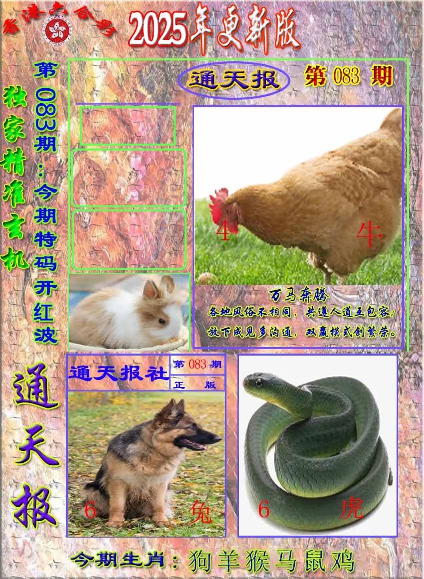 六合彩083期新通报