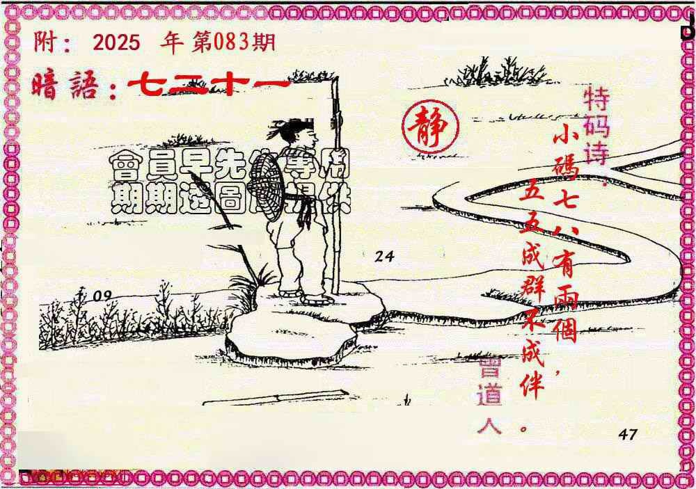 六合彩083期新暗语报