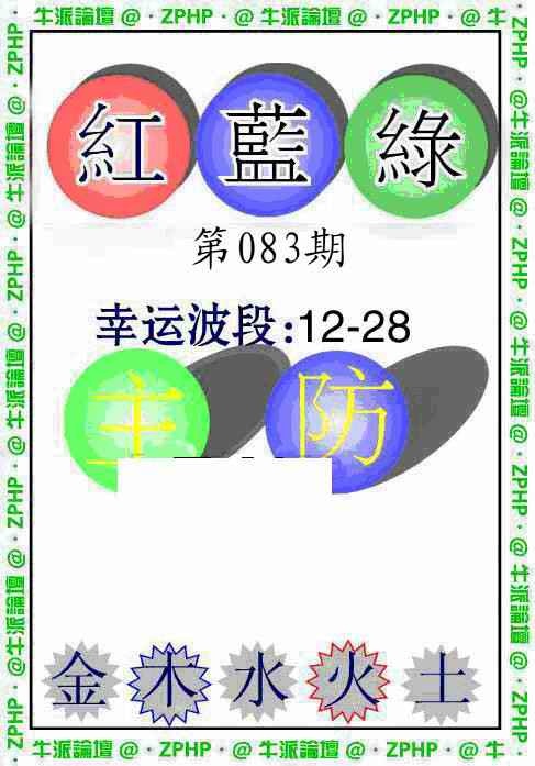 六合彩083期牛派波色报