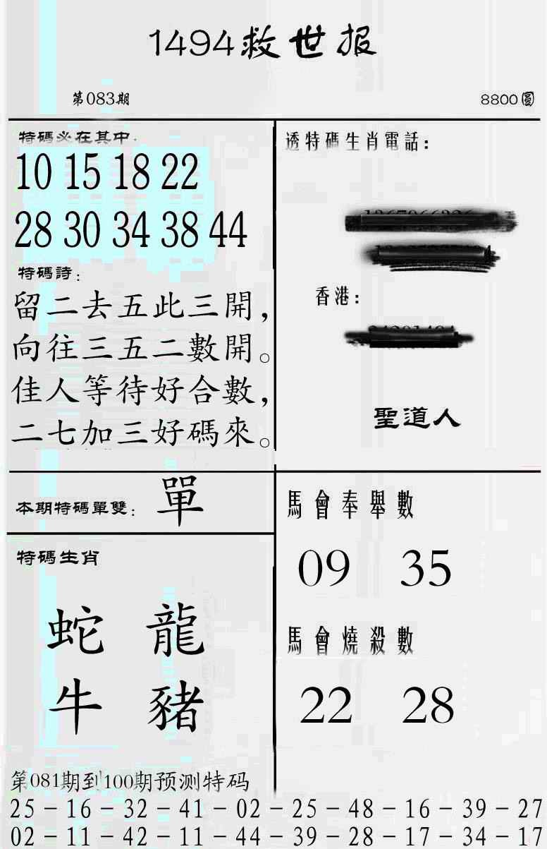 六合彩083期牛派救世报