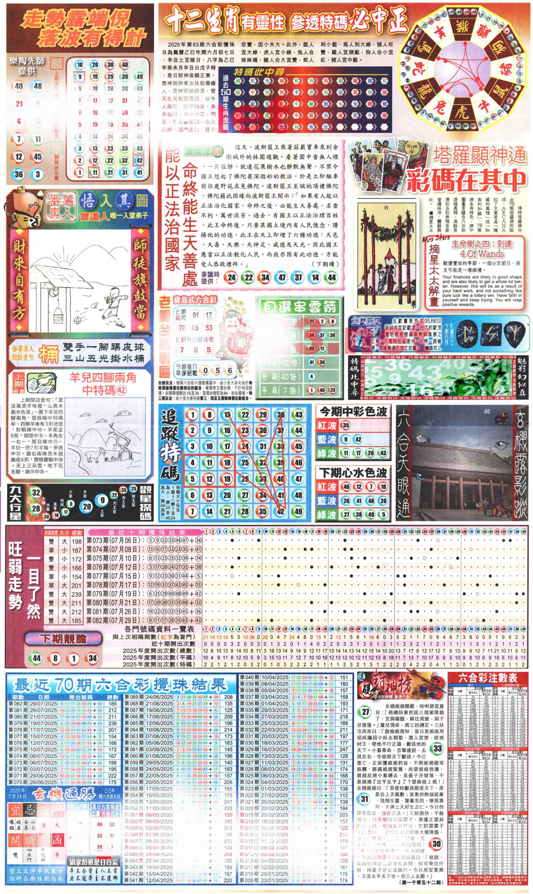 六合彩083期新报玄机(港版)C