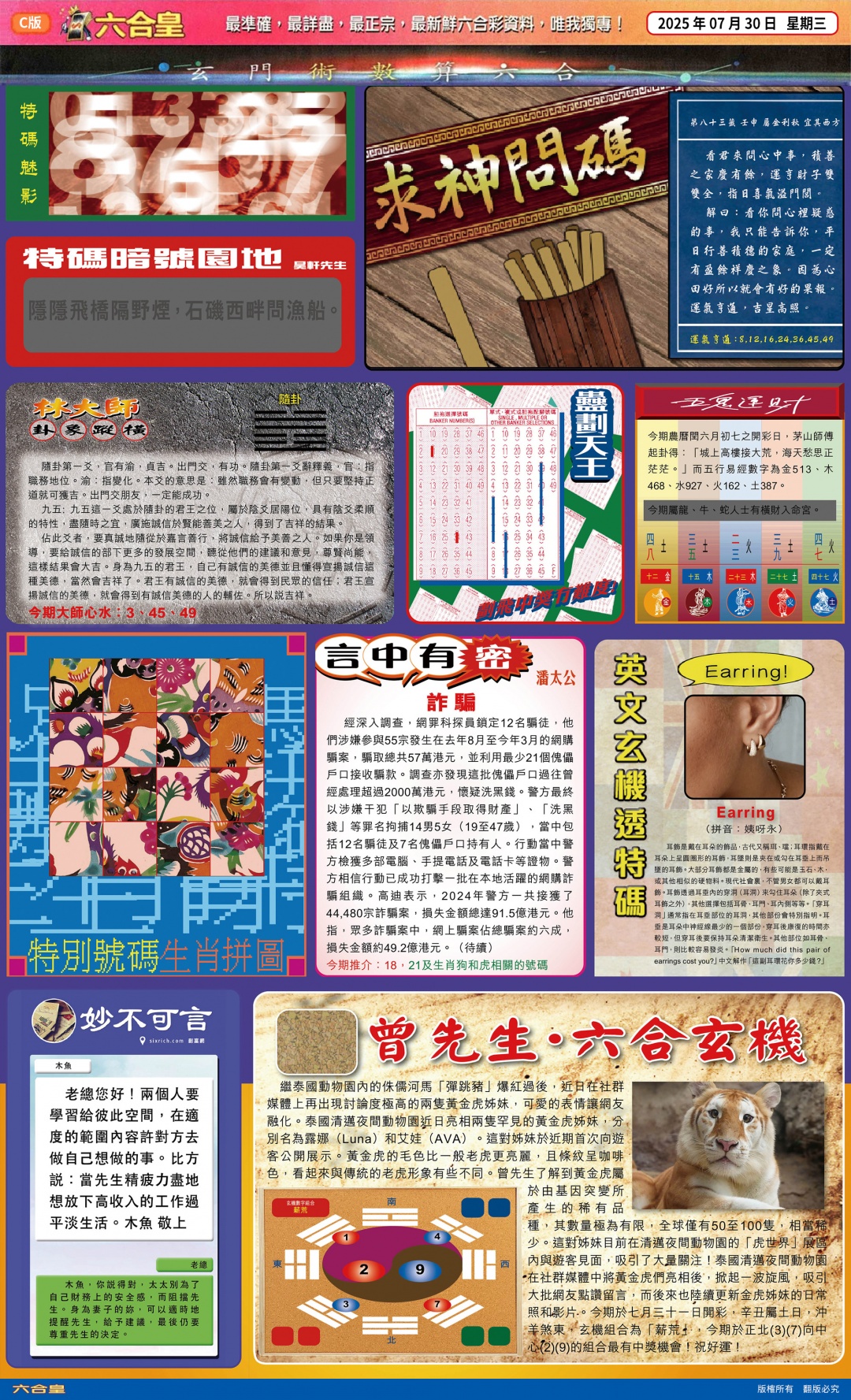 六合彩083期六合皇(港版)C