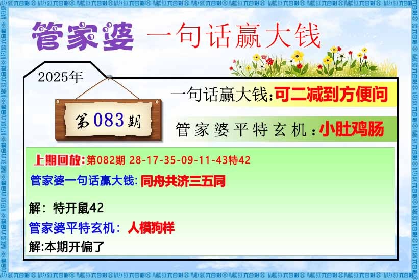 六合彩083期管家婆一句话赢大钱