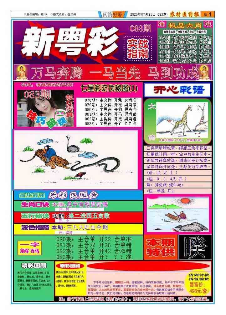 六合彩083期新粤彩1