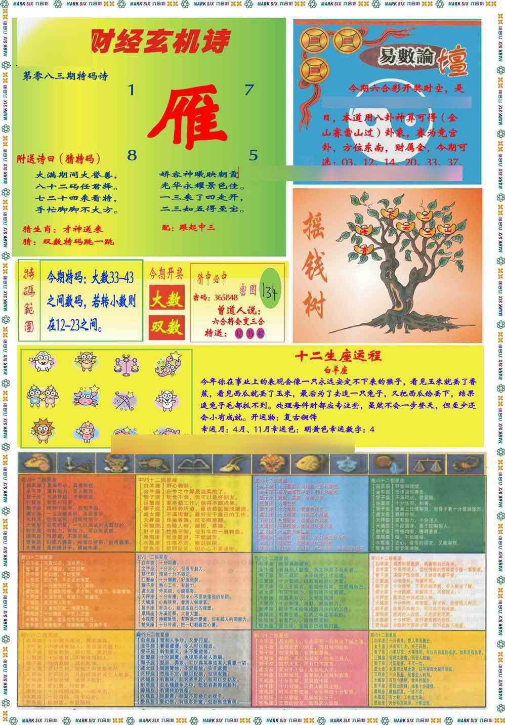 六合彩083期马经赌经B(新图推荐)