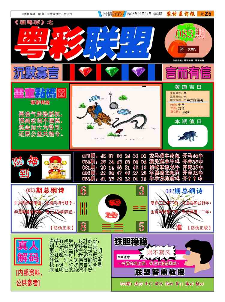 六合彩083期粤彩联盟A