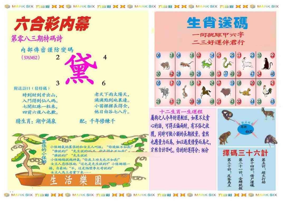 六合彩083期马经内幕B(新图推荐)
