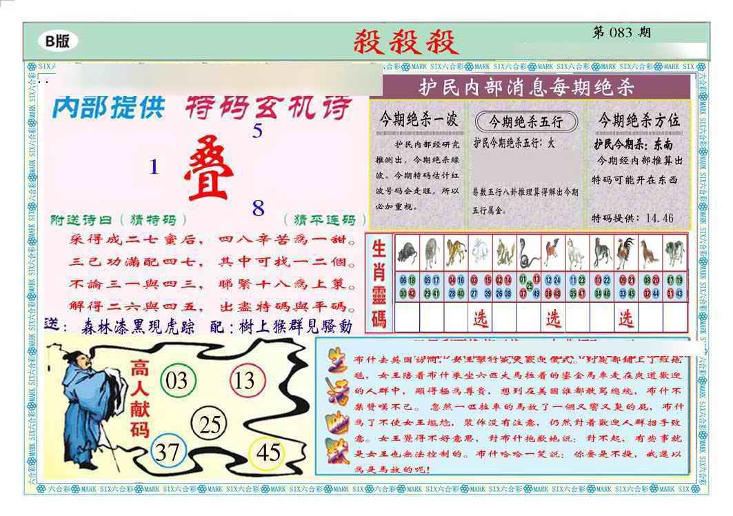 六合彩083期马经杀杀杀B(新图推荐)