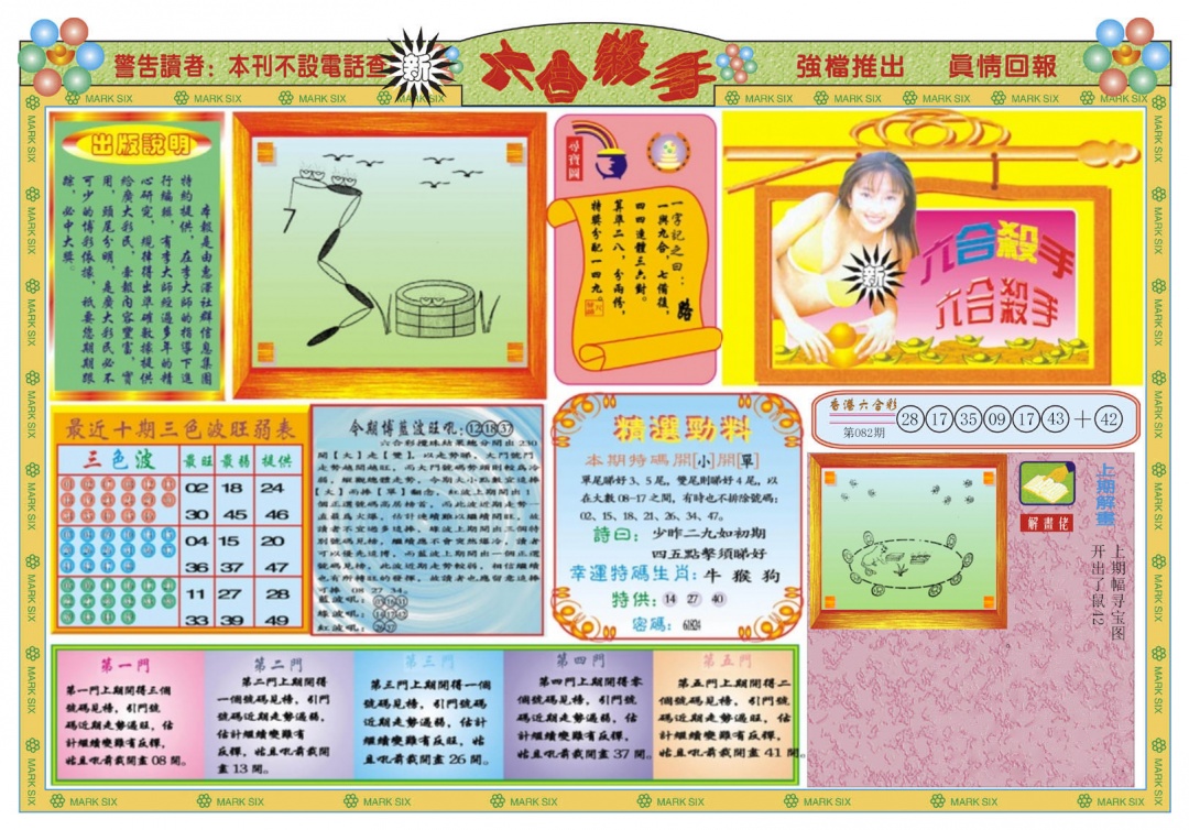 六合彩083期新六合杀手A