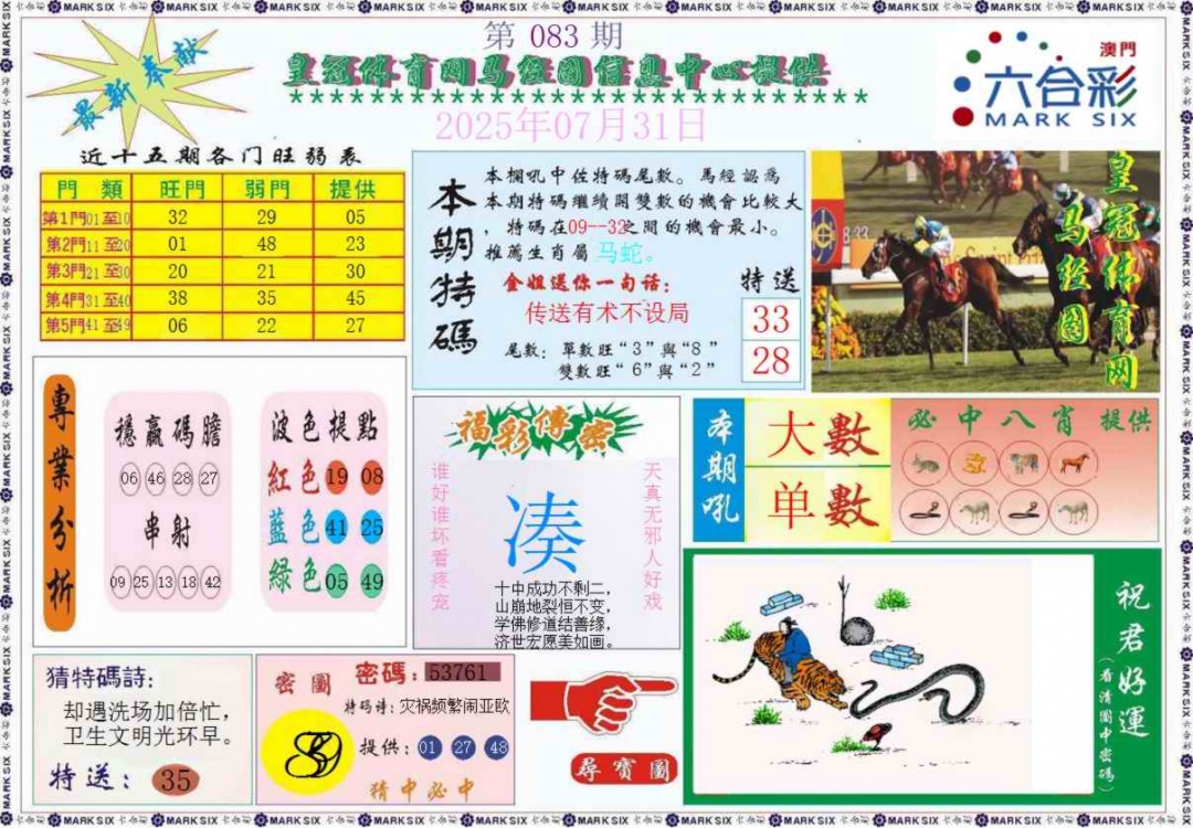 六合彩083期皇冠体育网马经图记录