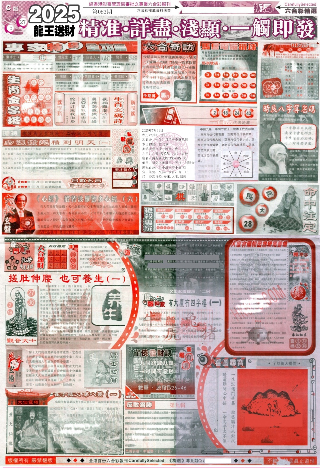 六合彩083期新六合精选C