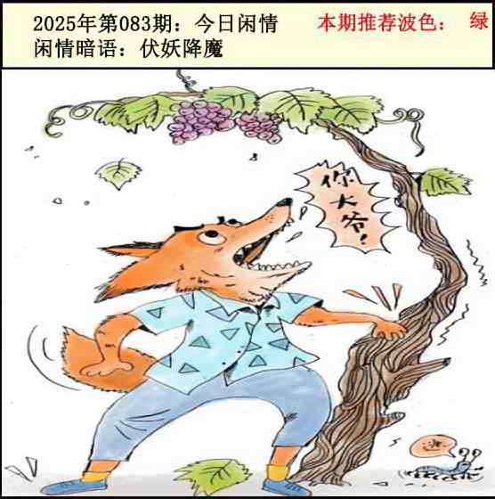 六合彩083期今日闲情2