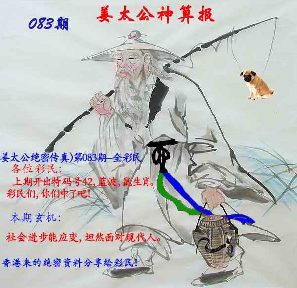 六合彩083期姜太公神算报
