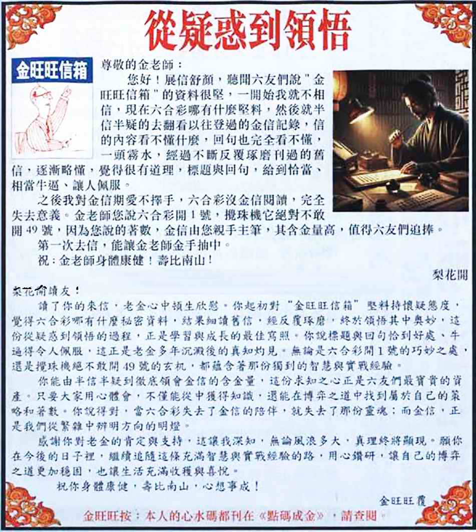 六合彩083期金旺旺信箱