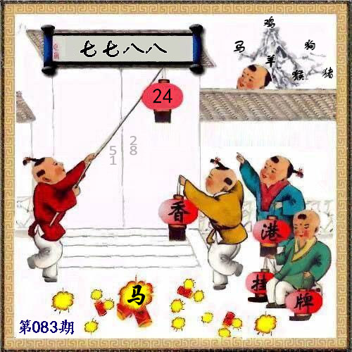 六合彩083期另版香港挂牌