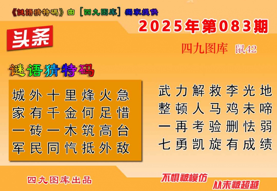 六合彩083期六合头条