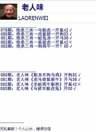 六合彩083期老人味