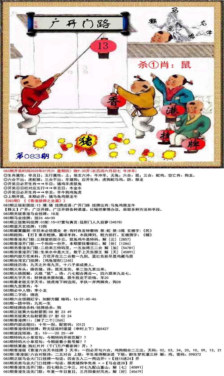 六合彩083期香港正版挂牌