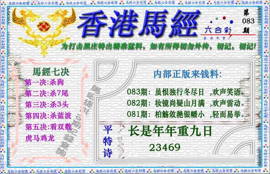 六合彩083期香港马经（新版）