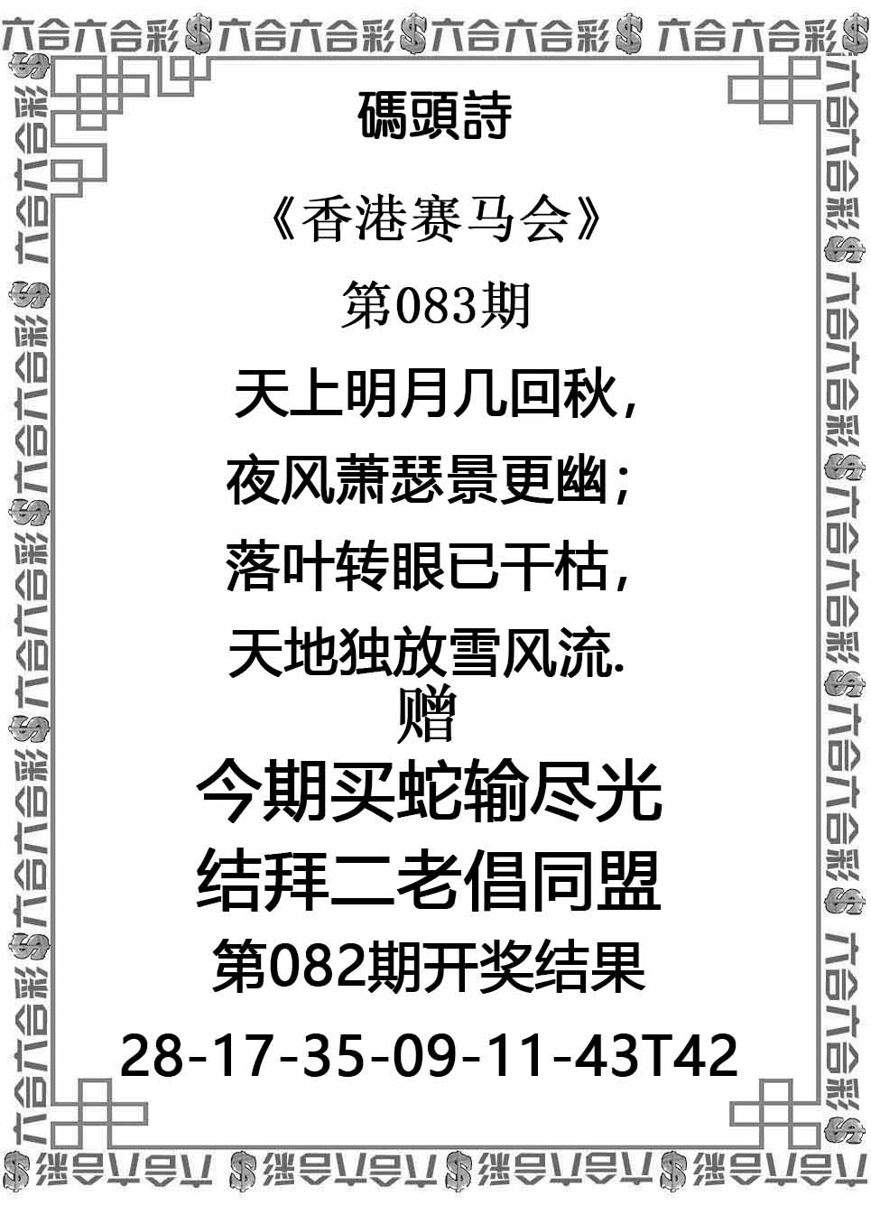 六合彩083期码头诗