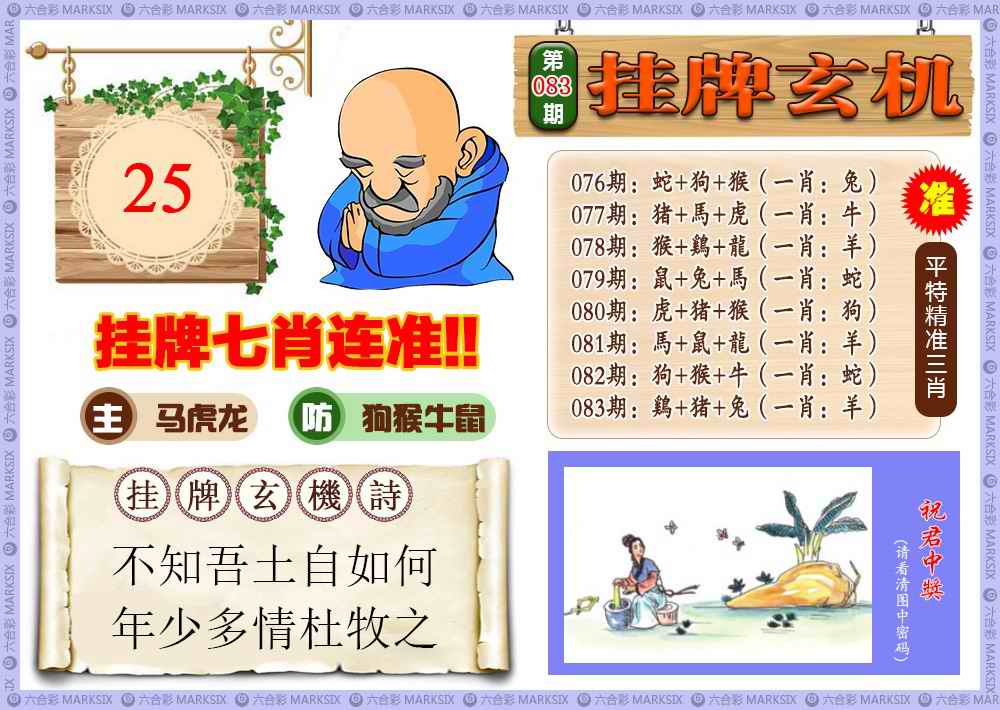 六合彩083期挂牌玄机(新图)