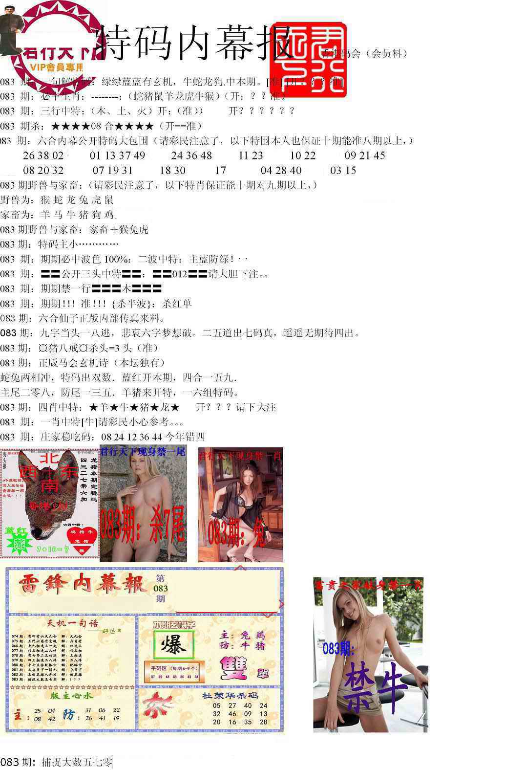 六合彩083期特码内幕报