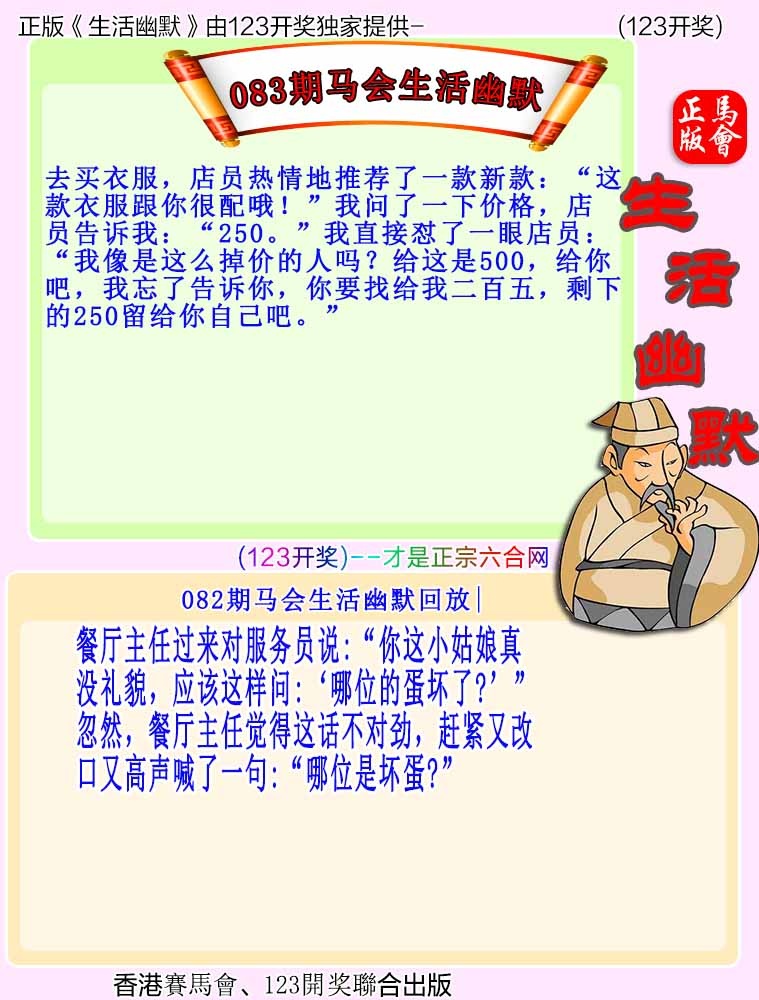 六合彩083期马会生活幽默