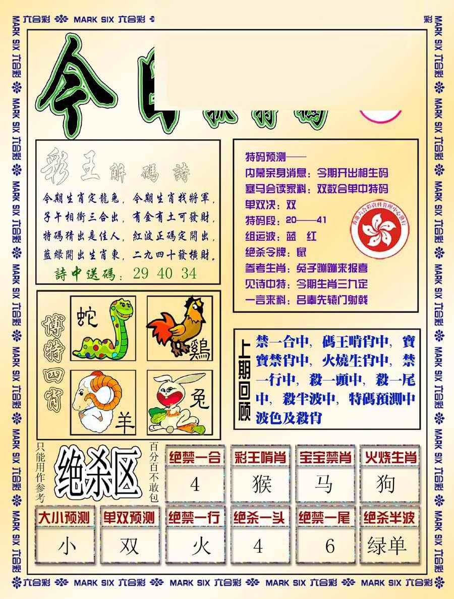 六合彩083期今日抓特码-B