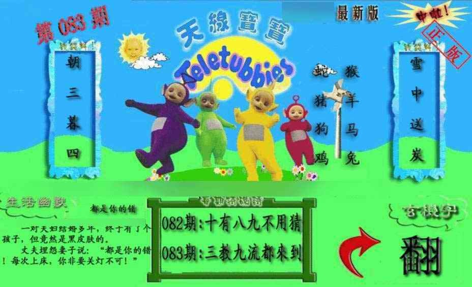 六合彩083期新天线宝宝(2006一版)