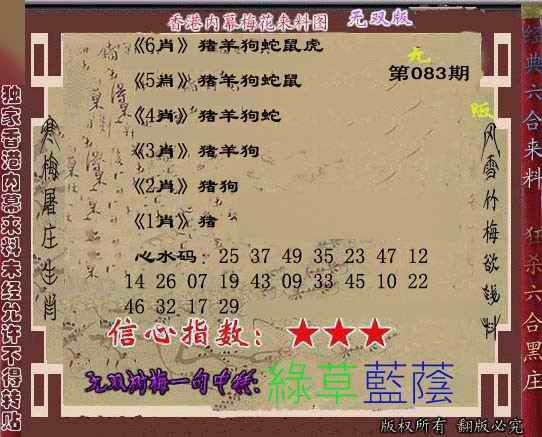 六合彩083期独家梅花来料