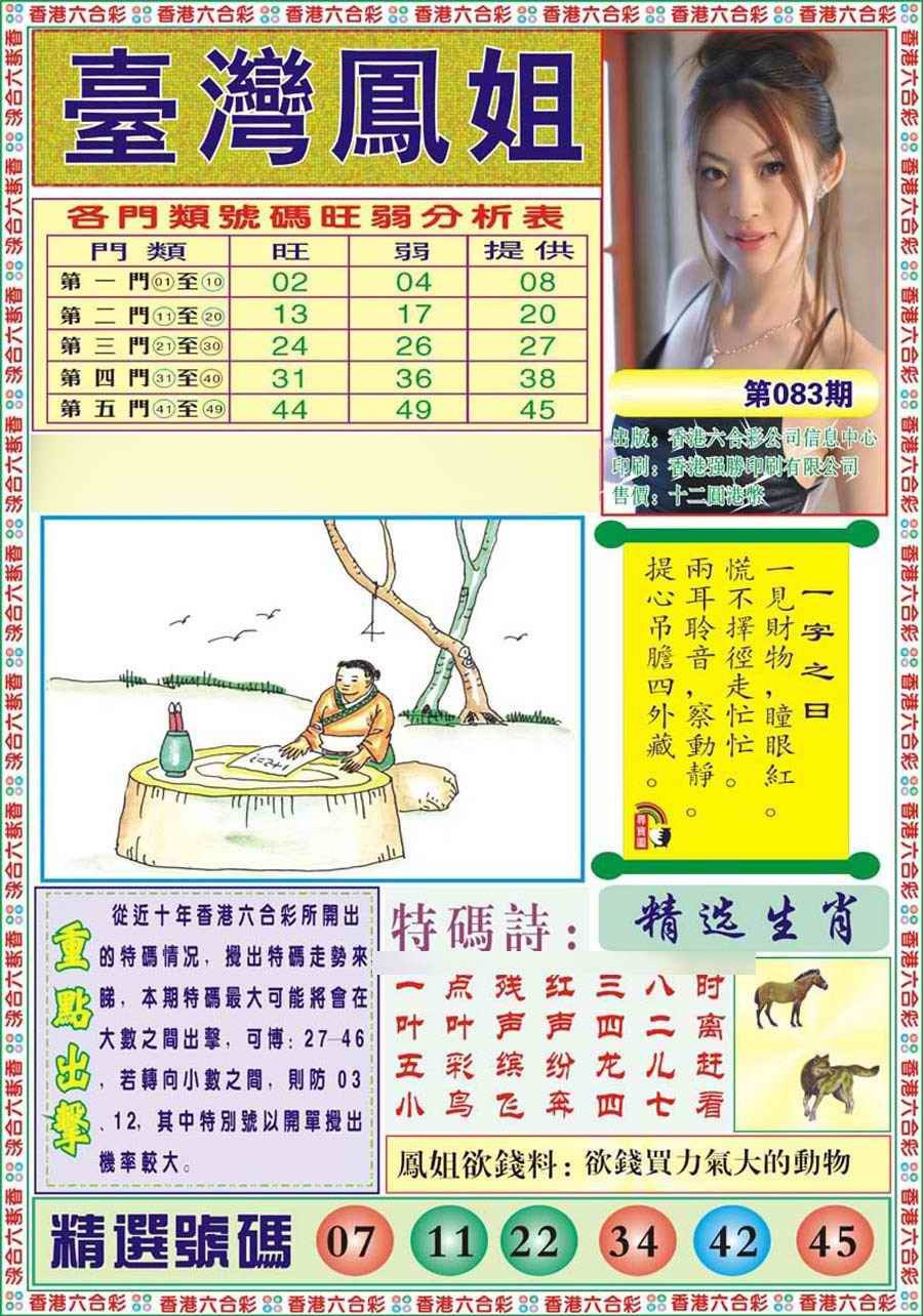 六合彩083期台湾凤姐