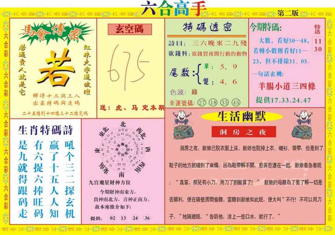 六合彩083期六合高手B