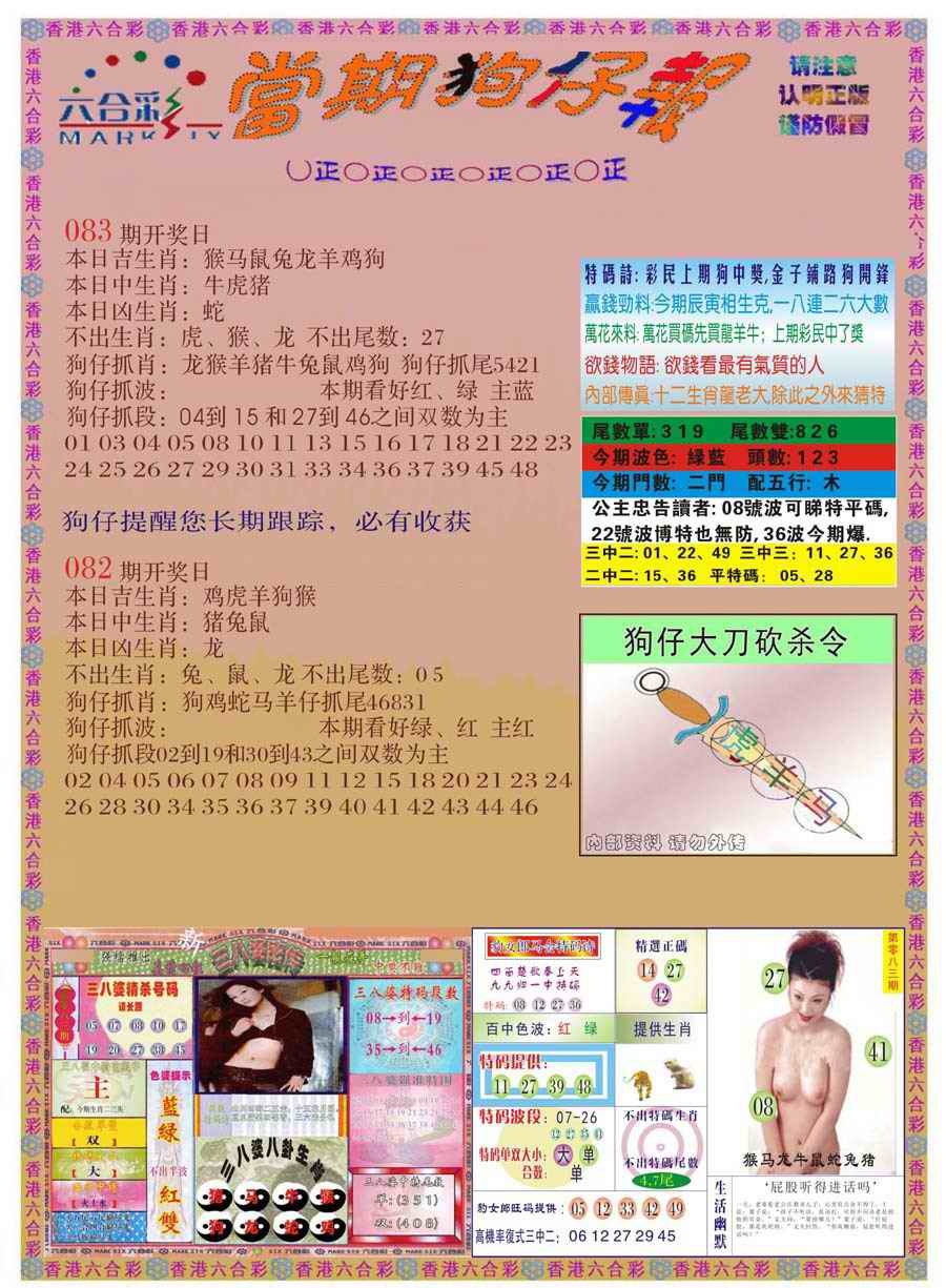 六合彩083期当期狗仔版