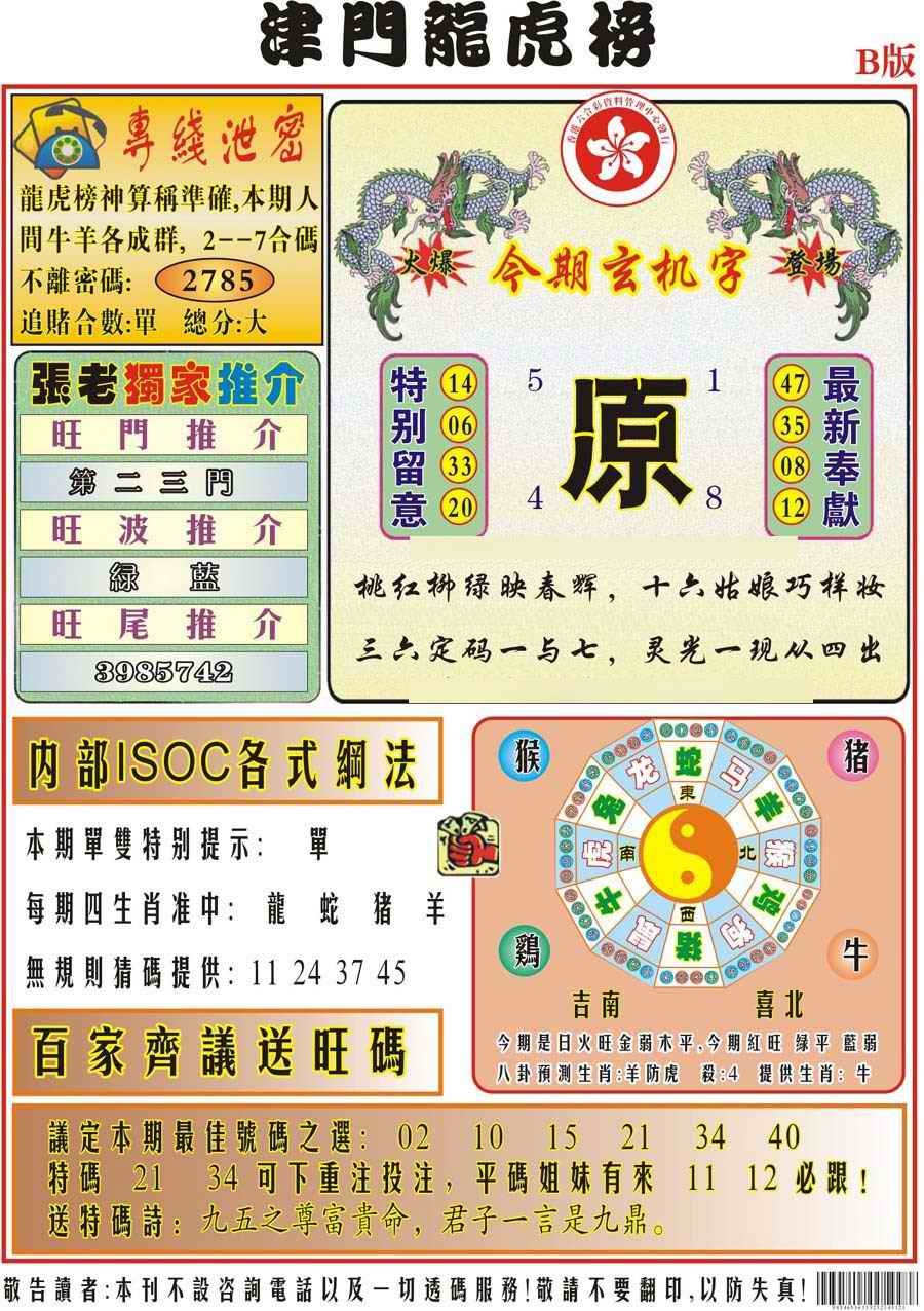 六合彩083期津门龙虎榜B
